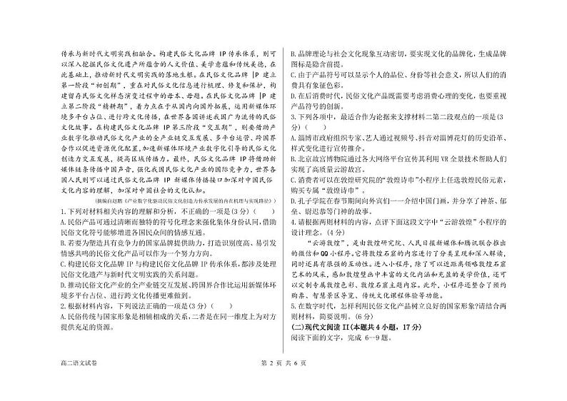 语文丨黑龙江省木斯市第八中学2025届高三上学期12月月考语文试卷及答案第2页