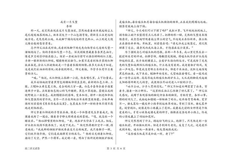 语文丨黑龙江省木斯市第八中学2025届高三上学期12月月考语文试卷及答案第3页