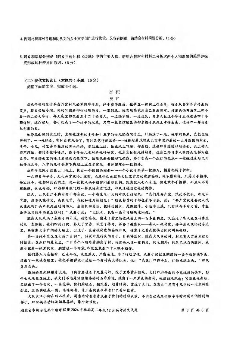 语文丨湖北省市级示范高中智学联盟2025届高三上学期12月联考语文试卷及答案第3页