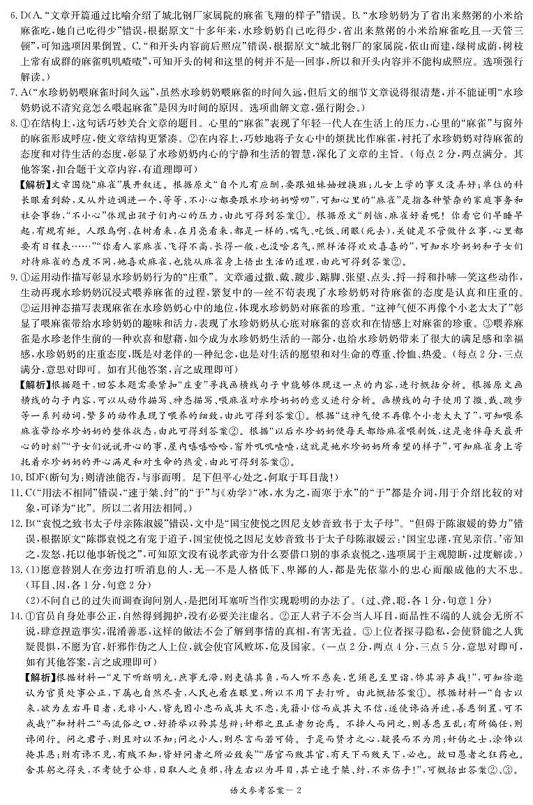 语文丨湖南省炎德英才名校联考联合体2025届高三12月第四次联考语文试卷及答案第2页