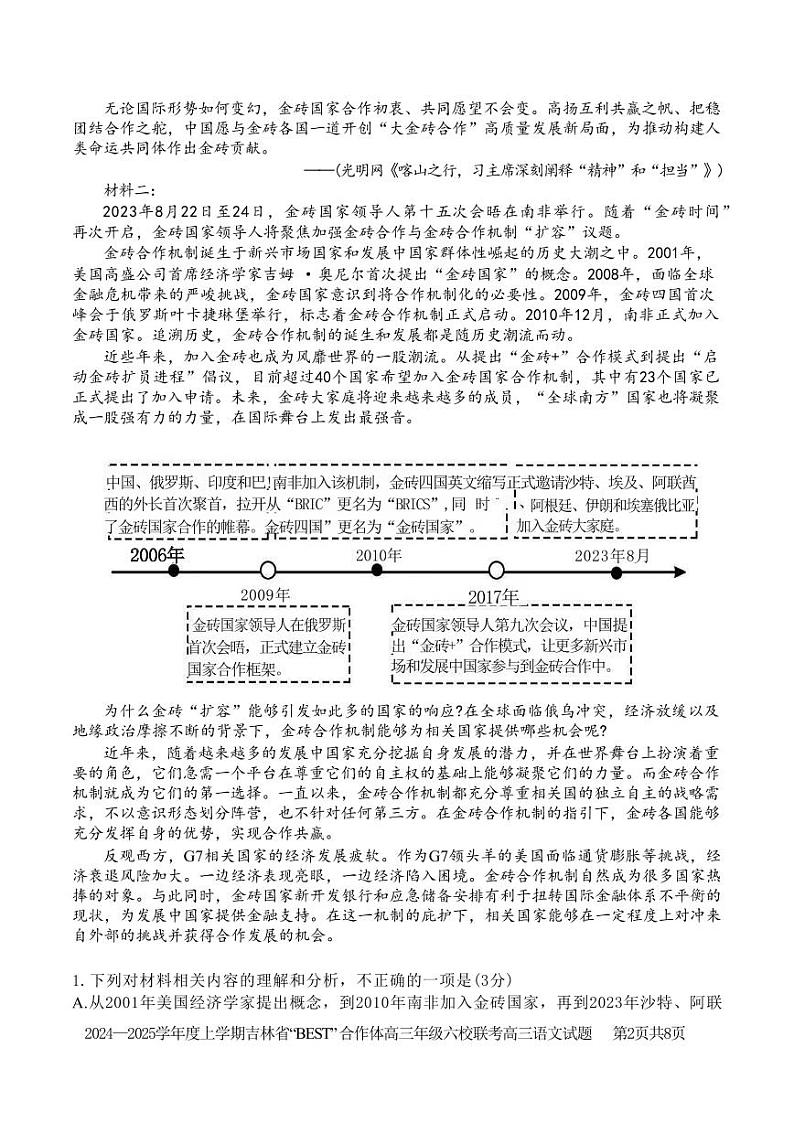 语文丨吉林省“BEST”合作体六校2025届高三上学期11月第三次联考试语文试卷及答案第2页