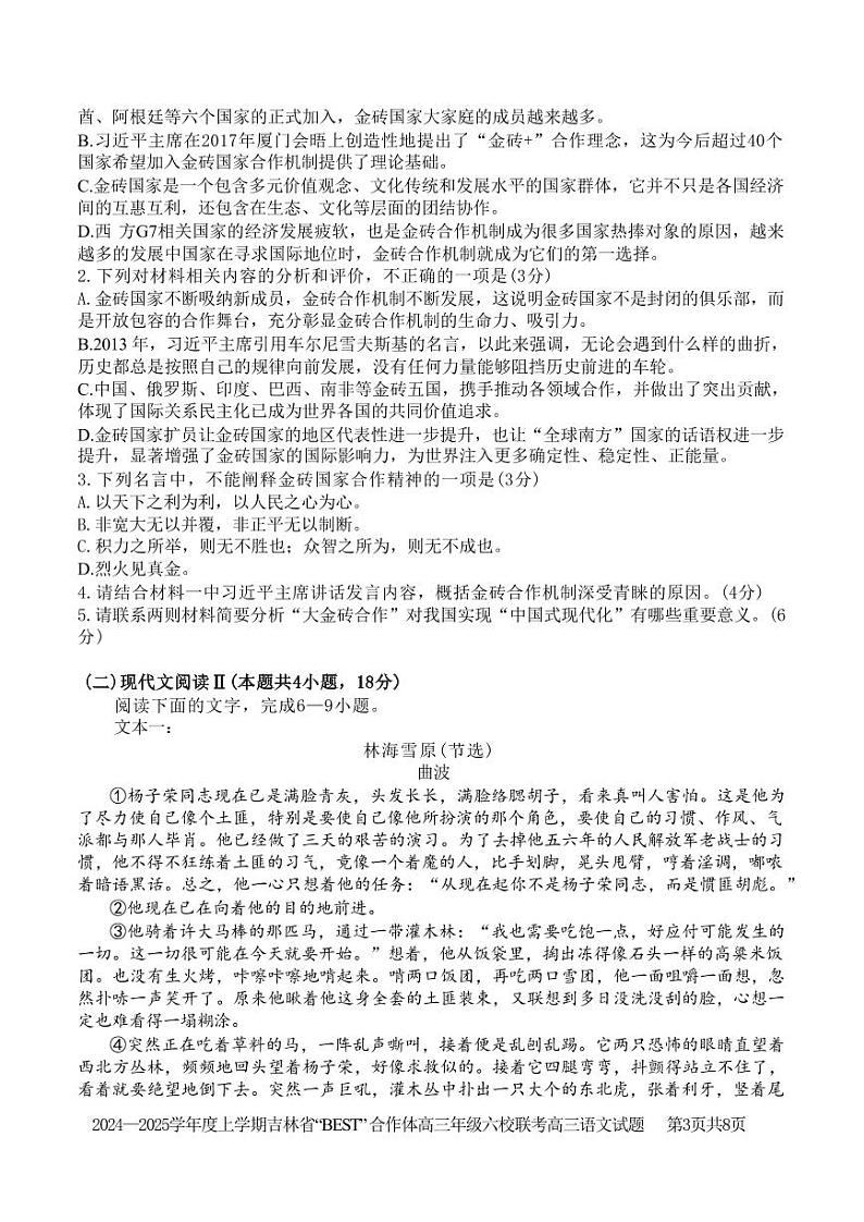 语文丨吉林省“BEST”合作体六校2025届高三上学期11月第三次联考试语文试卷及答案第3页