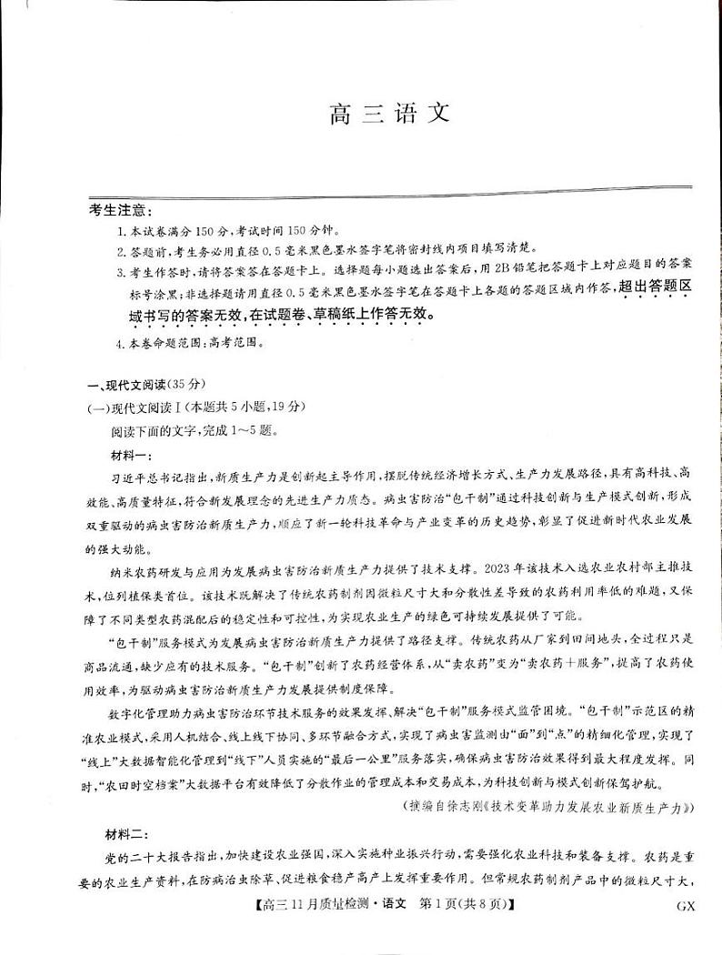 语文丨九师联盟2025届高三上学期11月教学质量监测联考语文试卷及答案第1页