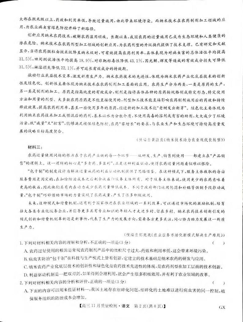 语文丨九师联盟2025届高三上学期11月教学质量监测联考语文试卷及答案第2页