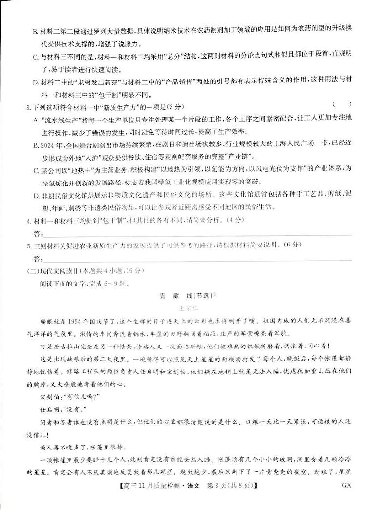 语文丨九师联盟2025届高三上学期11月教学质量监测联考语文试卷及答案第3页
