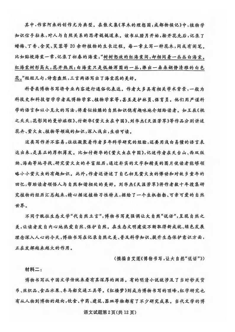 语文丨辽宁省名校联盟暨东北三省2025届高三12月联合考试语文试卷及答案第2页
