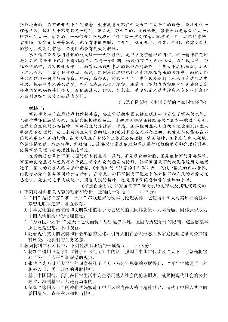 语文丨山东省济南一中2025届高三上学期11月期中学情检测语文试卷及答案第2页