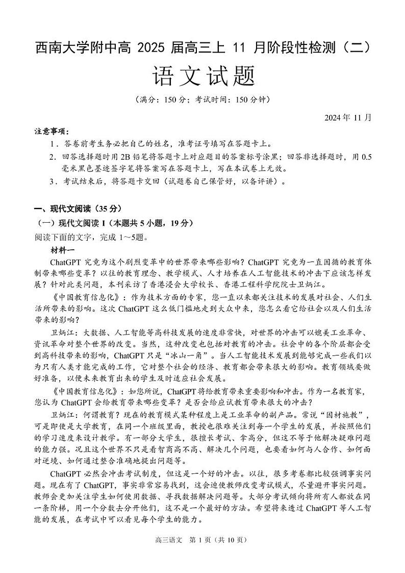语文丨重庆市西南大学附属中学校2025届高三上学期11月阶段性检测（二）语文试卷及答案第1页