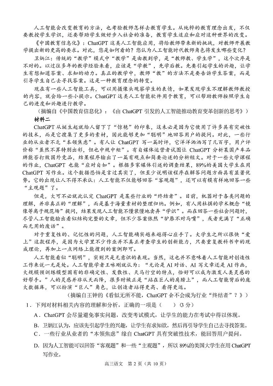 语文丨重庆市西南大学附属中学校2025届高三上学期11月阶段性检测（二）语文试卷及答案第2页