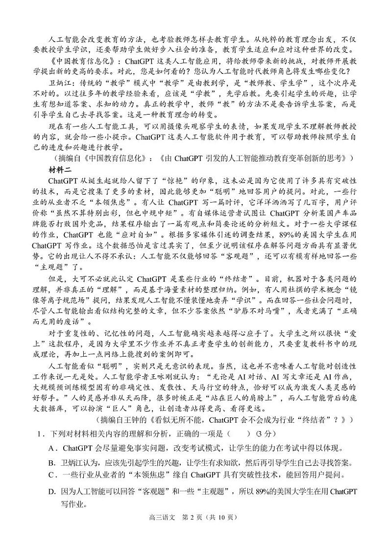 语文丨重庆市西南大学附属中学校2025届高三上学期11月阶段性检测（二）语文试卷及答案第2页