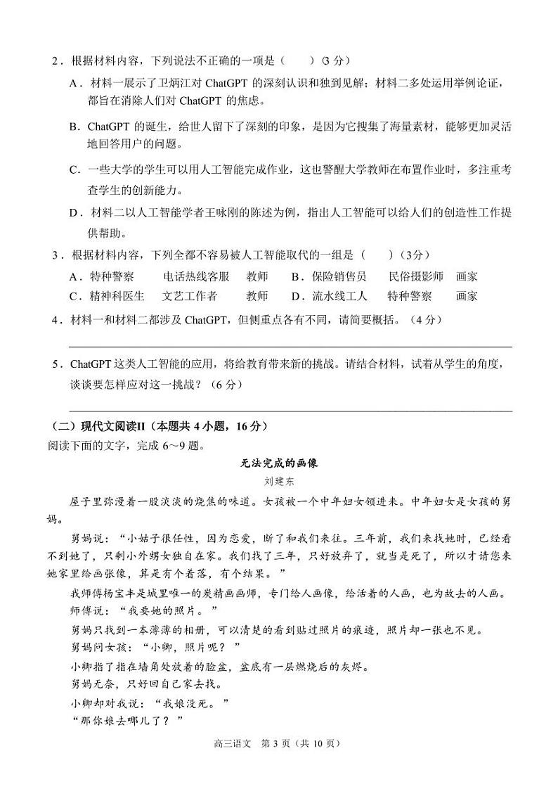 语文丨重庆市西南大学附属中学校2025届高三上学期11月阶段性检测（二）语文试卷及答案第3页