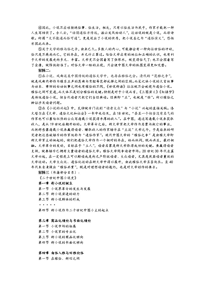 2025届上海市虹口区高三语文一模试卷及答案第2页