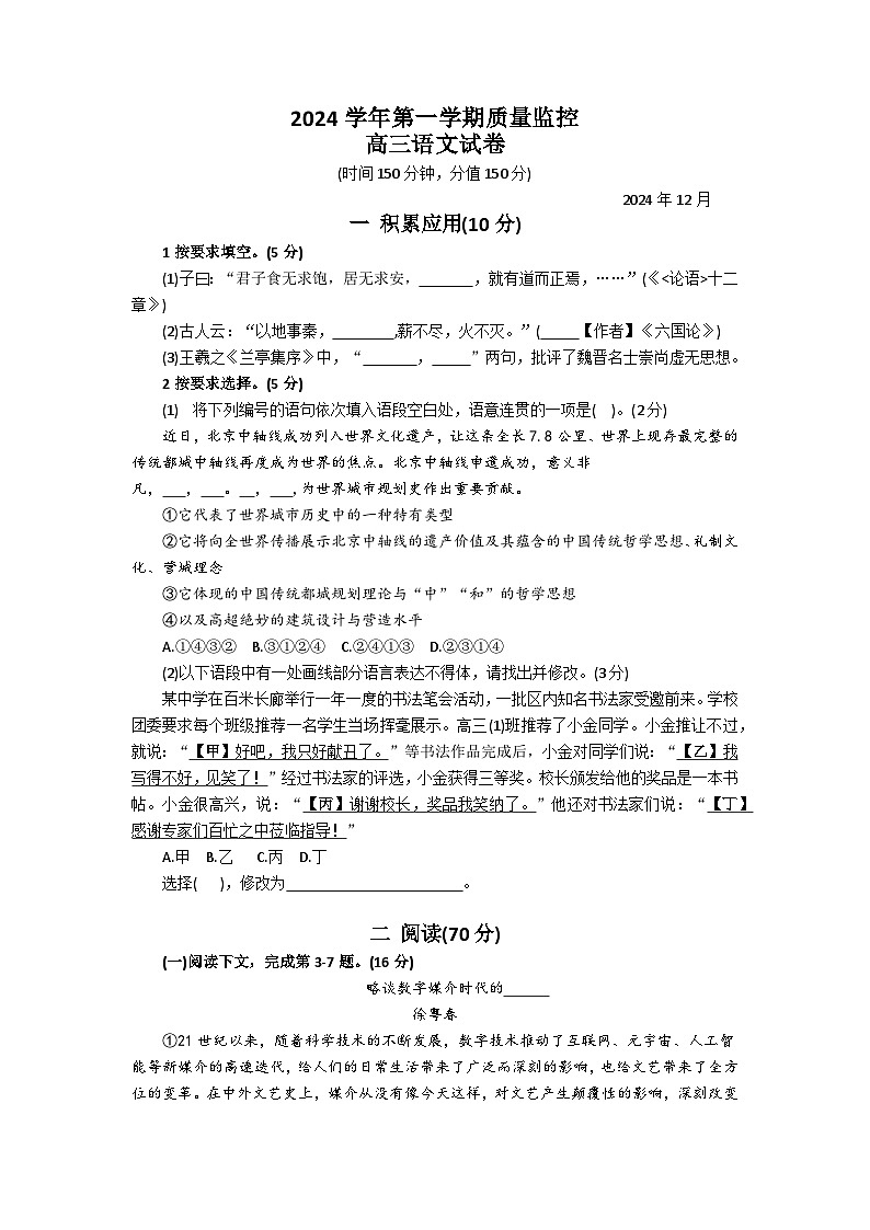 2025届上海市金山区高三语文一模试卷及答案第1页