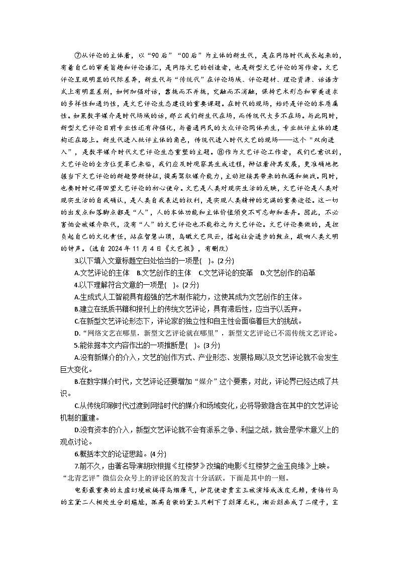 2025届上海市金山区高三语文一模试卷及答案第3页