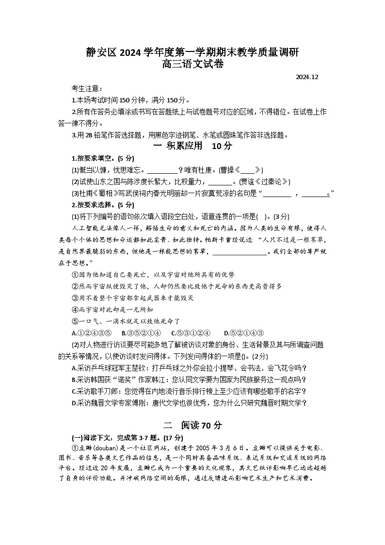 2025年上海市静安区高三语文一模试卷及答案第1页