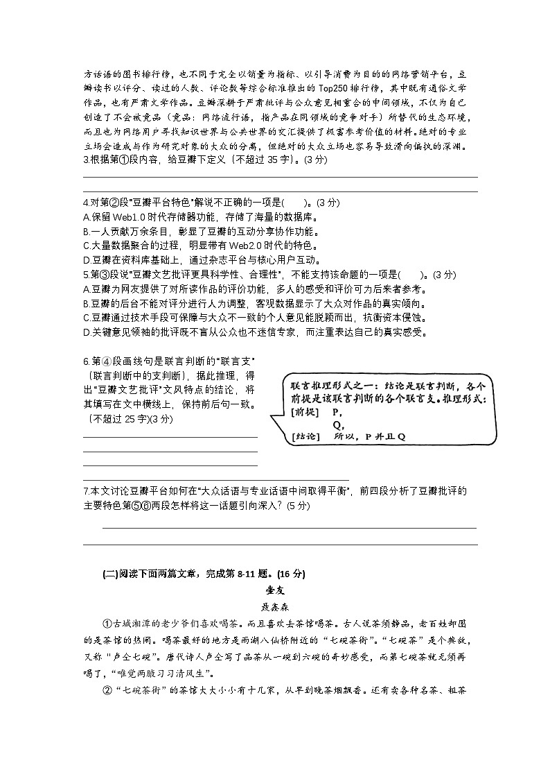 2025年上海市静安区高三语文一模试卷及答案第3页