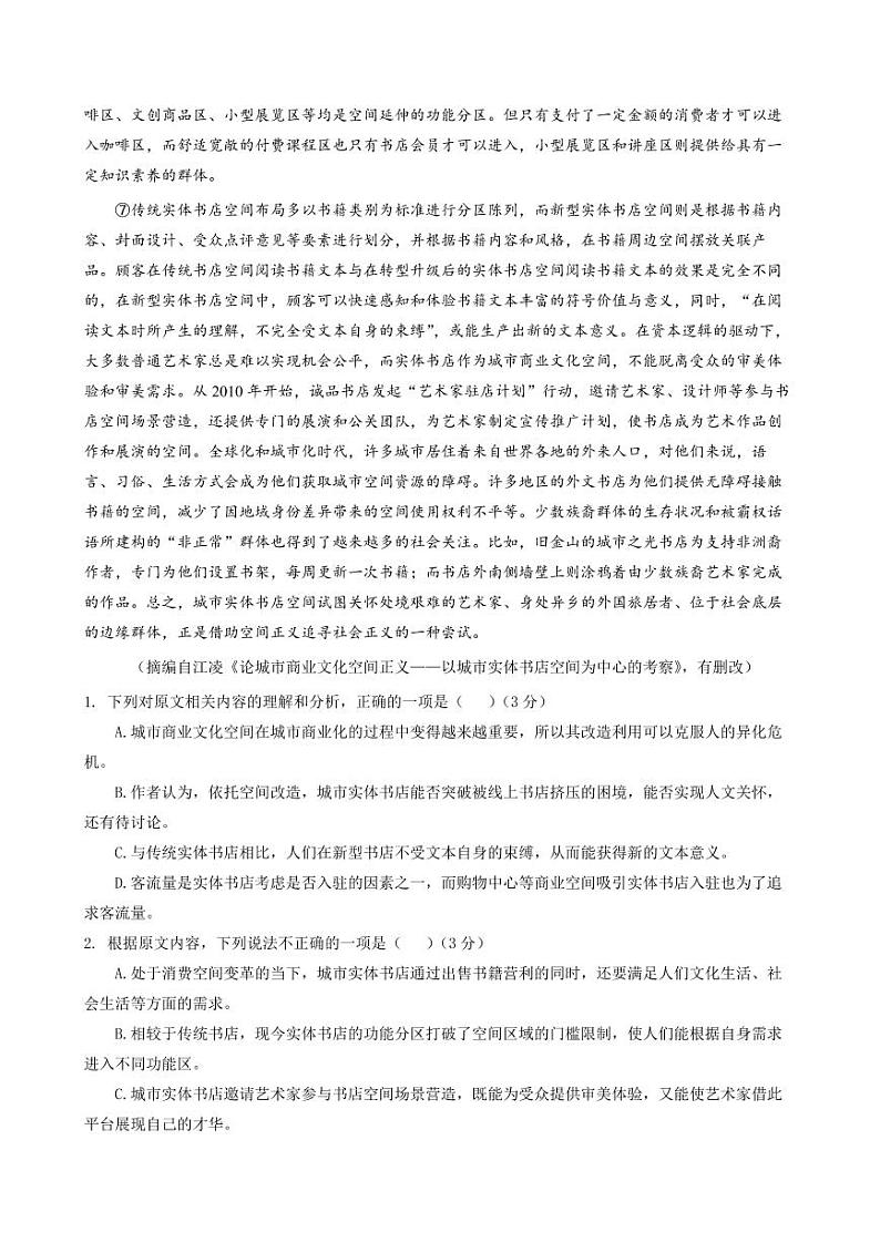 广东省深圳市高级中学2025届高三上学期12月第二次诊断考试-语文试题+答案第2页
