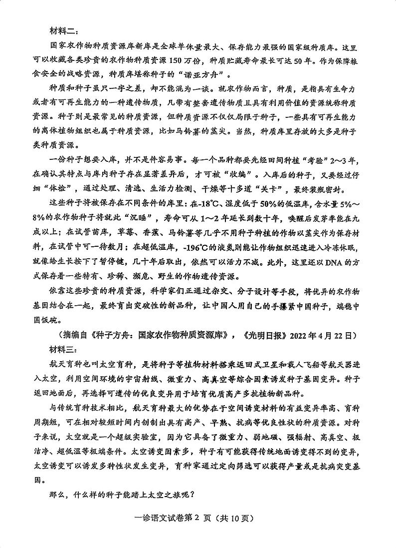 四川省达州市2025届高三高考第一次模拟测试-语文试卷+答案第2页