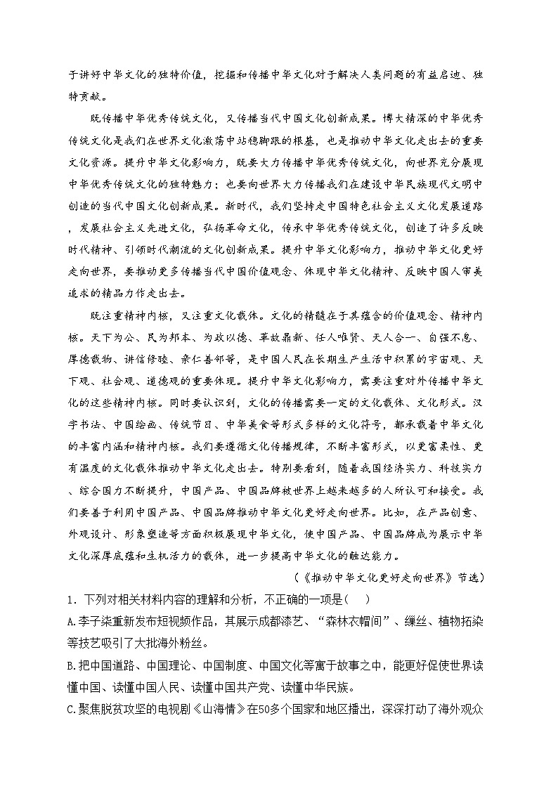 嫩江市高级中学2024-2025学年高一上学期12月月考语文试卷(含答案)第3页