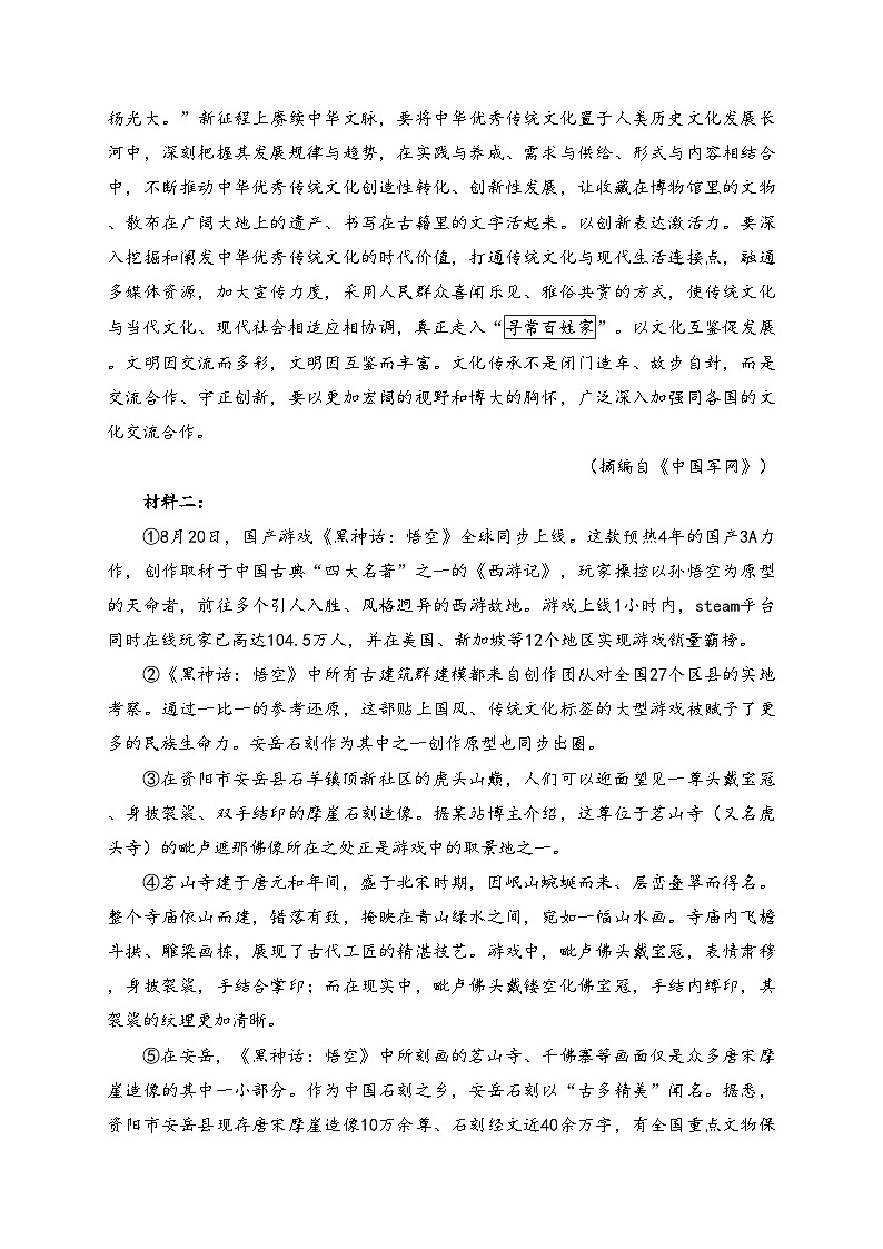 四川省南充高级中学2024-2025学年高二上学期11月期中考试语文试卷(含答案)第2页