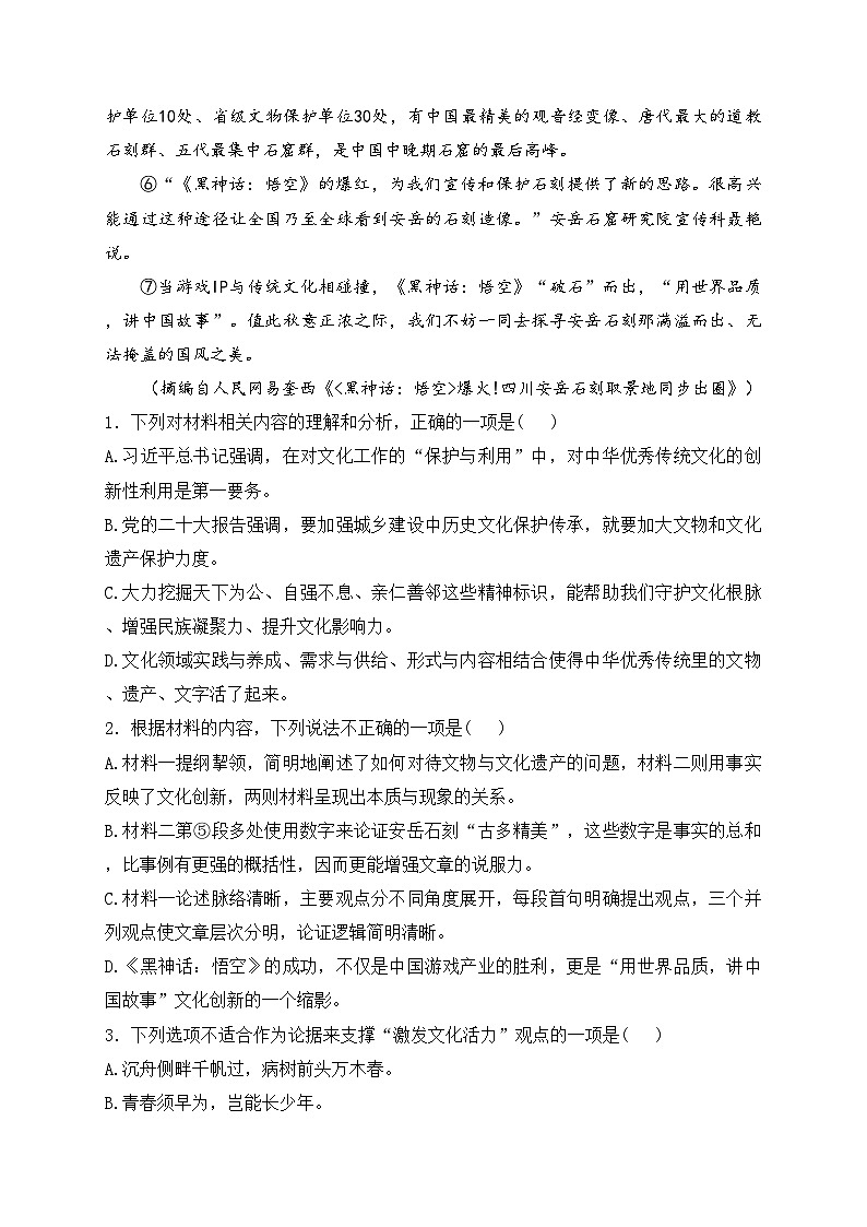四川省南充高级中学2024-2025学年高二上学期11月期中考试语文试卷(含答案)第3页