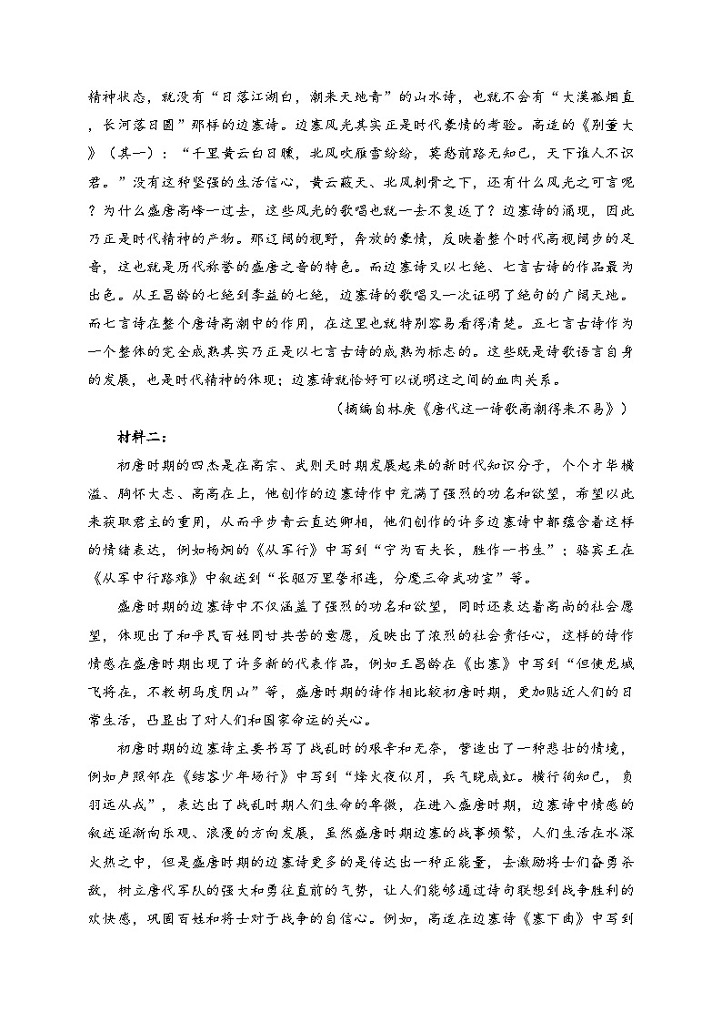 天津市第四十七中学2024-2025学年高一上学期11月期中考试语文试卷(含答案)第2页