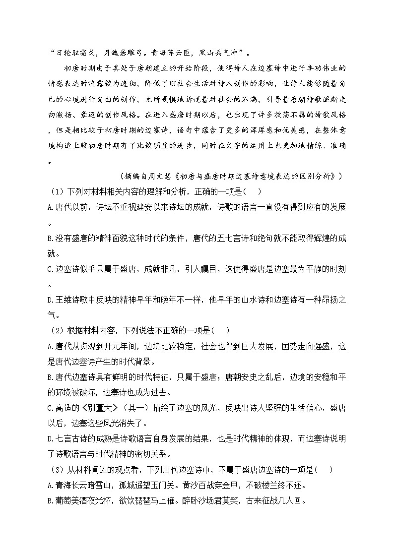 天津市第四十七中学2024-2025学年高一上学期11月期中考试语文试卷(含答案)第3页