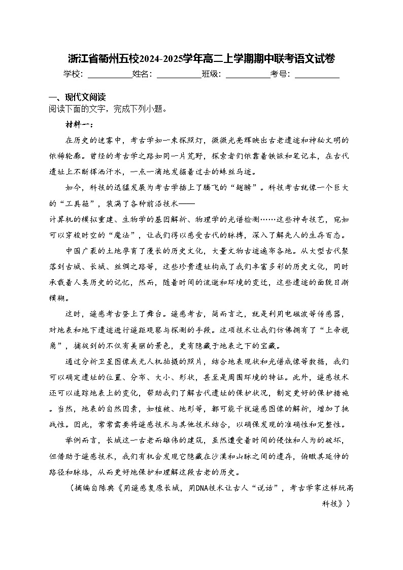 浙江省衢州五校2024-2025学年高二上学期期中联考语文试卷(含答案)第1页