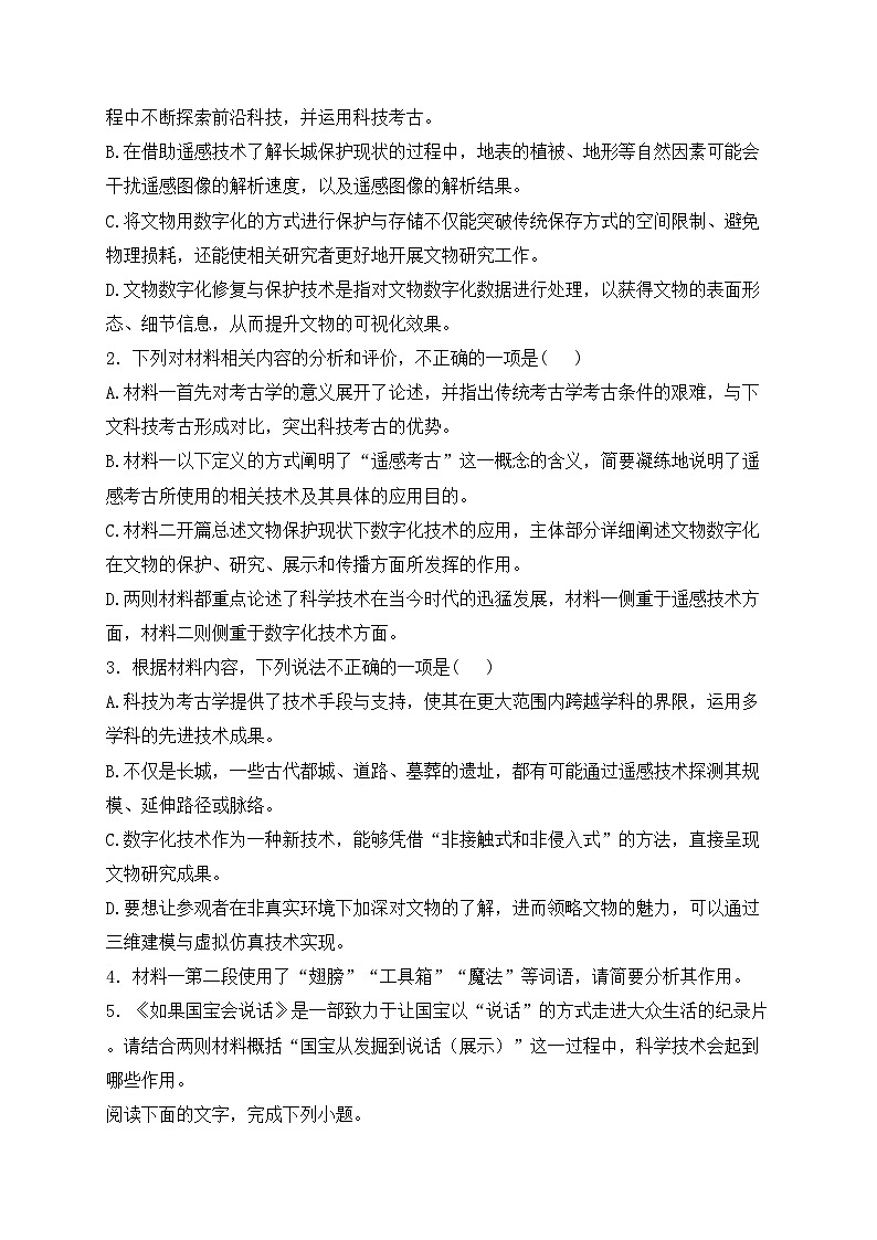 浙江省衢州五校2024-2025学年高二上学期期中联考语文试卷(含答案)第3页