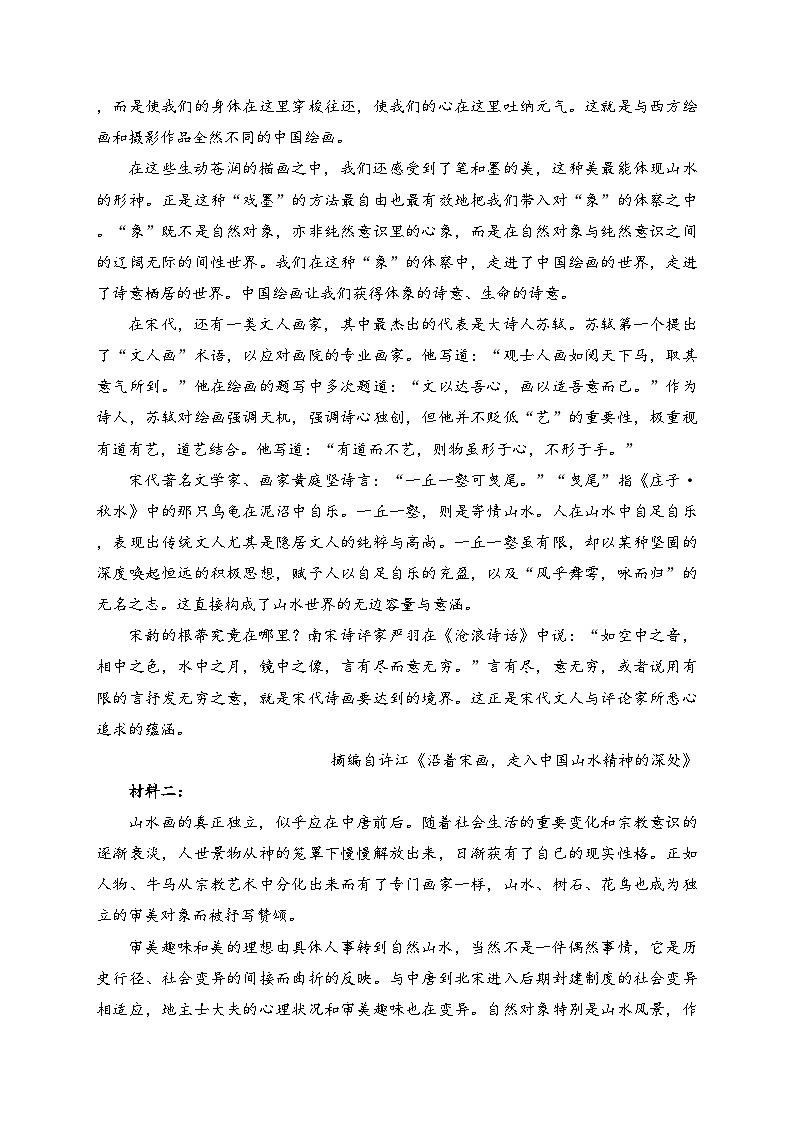 浙江省浙东北名校2024-2025学年高一上学期期中联考语文试卷(含答案)第2页