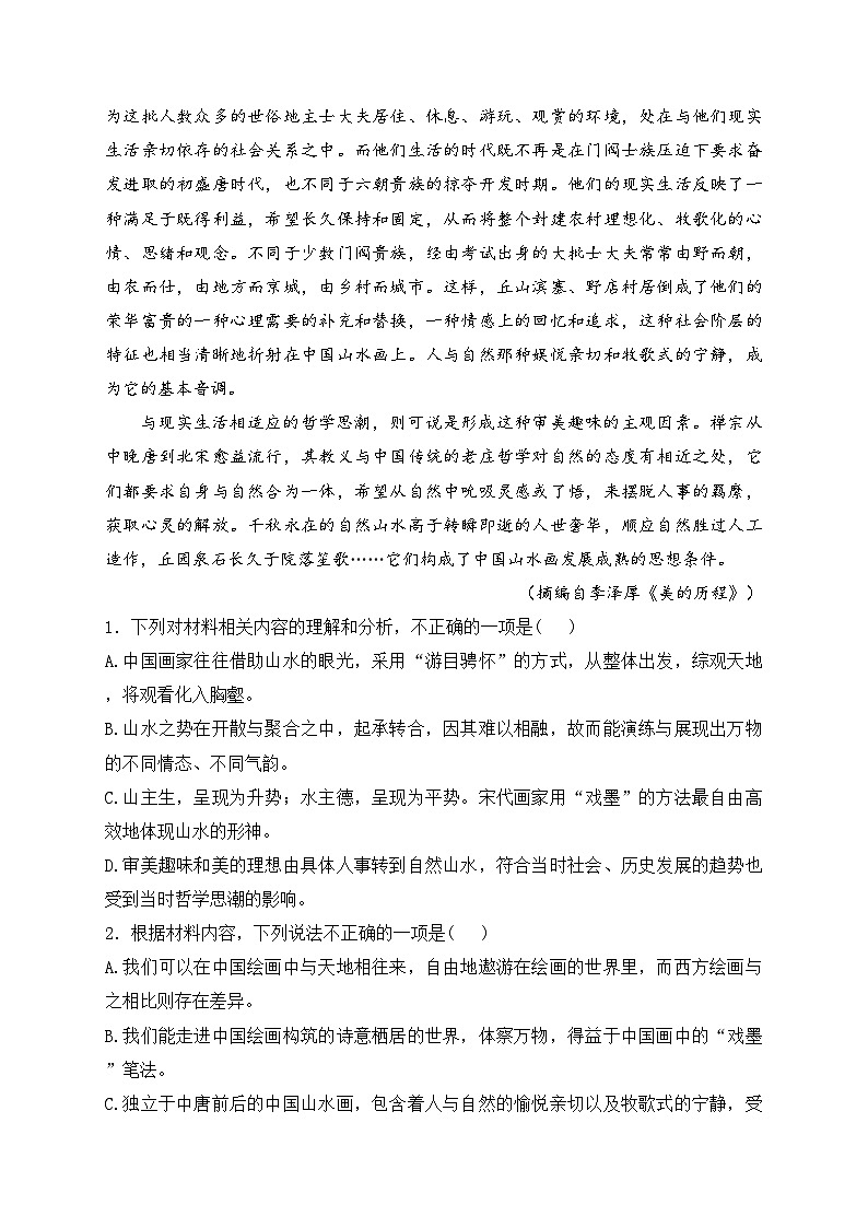 浙江省浙东北名校2024-2025学年高一上学期期中联考语文试卷(含答案)第3页
