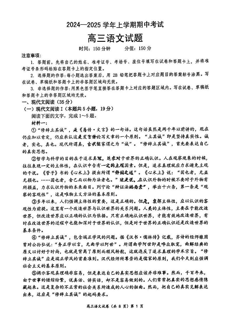 湖北省新高考协作体2025届高三上学期期中考-语文试卷+答案第1页
