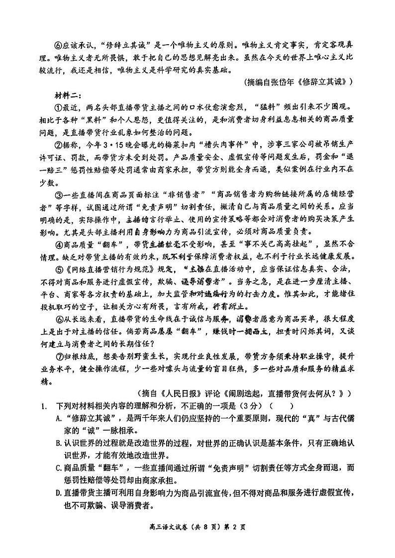 湖北省新高考协作体2025届高三上学期期中考-语文试卷+答案第2页
