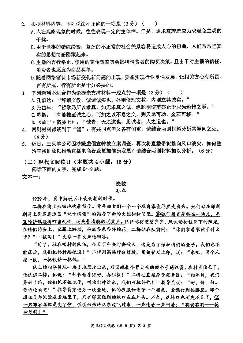 湖北省新高考协作体2025届高三上学期期中考-语文试卷+答案第3页