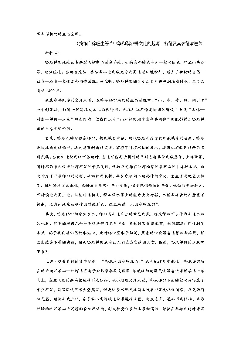 【月考卷】统编版高中语文必修下册第一次月考（原卷）第2页