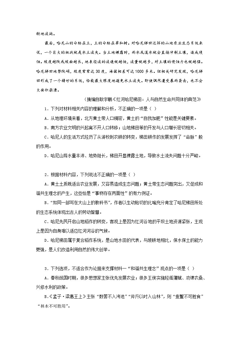 【月考卷】统编版高中语文必修下册第一次月考（原卷）第3页