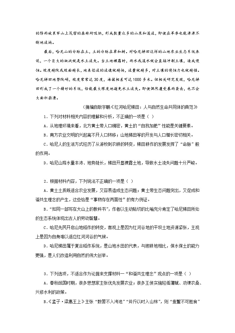 【月考卷】统编版高中语文必修下册第一次月考（解析版）第3页