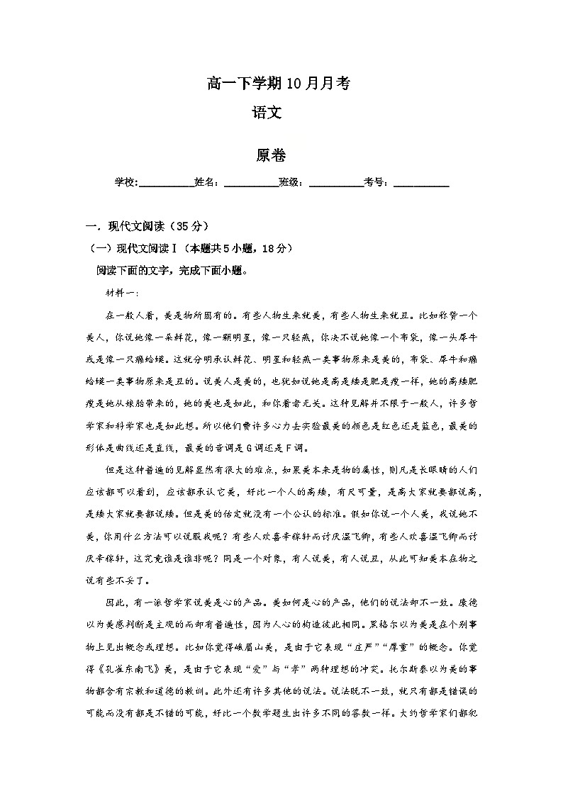 【月考卷】统编版高中语文必修下册第二次月考试卷（原卷）第1页