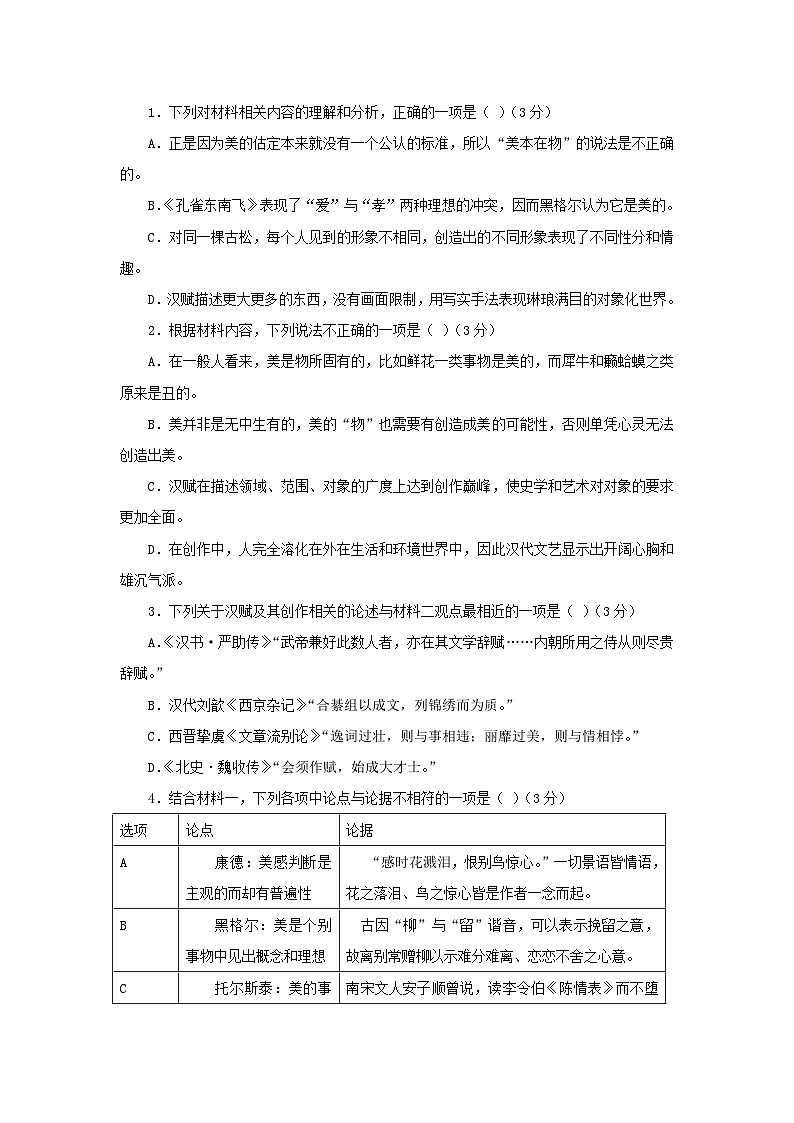 【月考卷】统编版高中语文必修下册第二次月考试卷（原卷）第3页