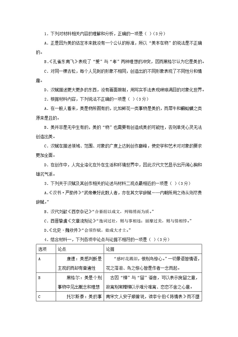 【月考卷】统编版高中语文必修下册第二次月考试卷（解析版）第3页