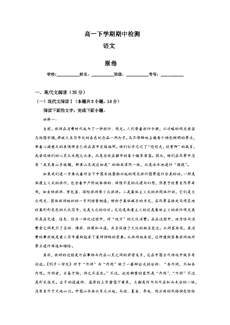 【期中测验】统编版高中语文必修下册期中检测（原卷）第1页