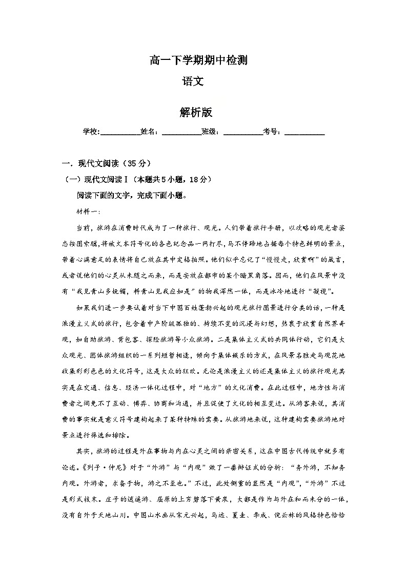 【期中测验】统编版高中语文必修下册期中检测（解析版）第1页