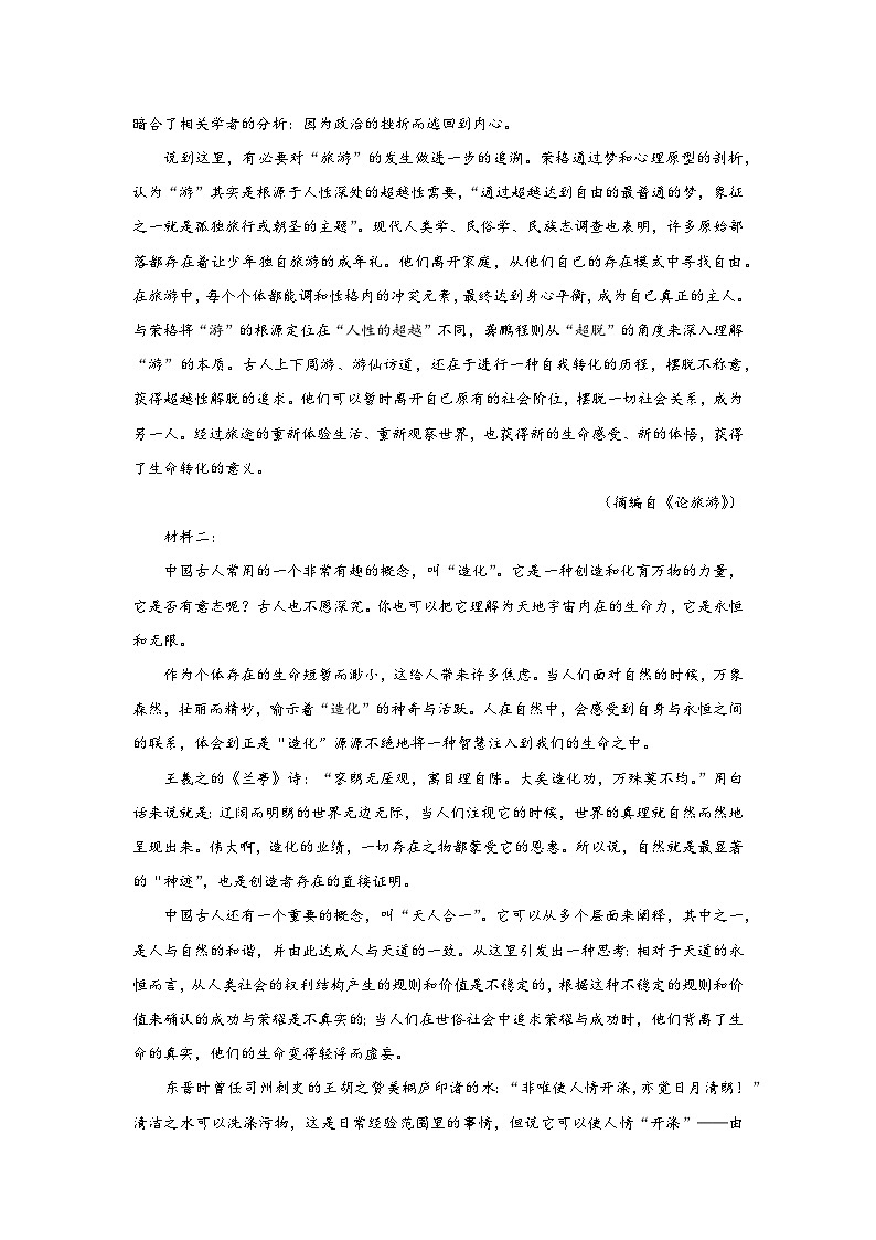 【期中测验】统编版高中语文必修下册期中检测（解析版）第2页