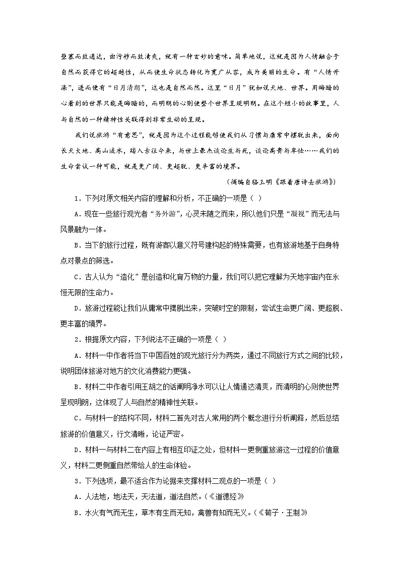 【期中测验】统编版高中语文必修下册期中检测（解析版）第3页