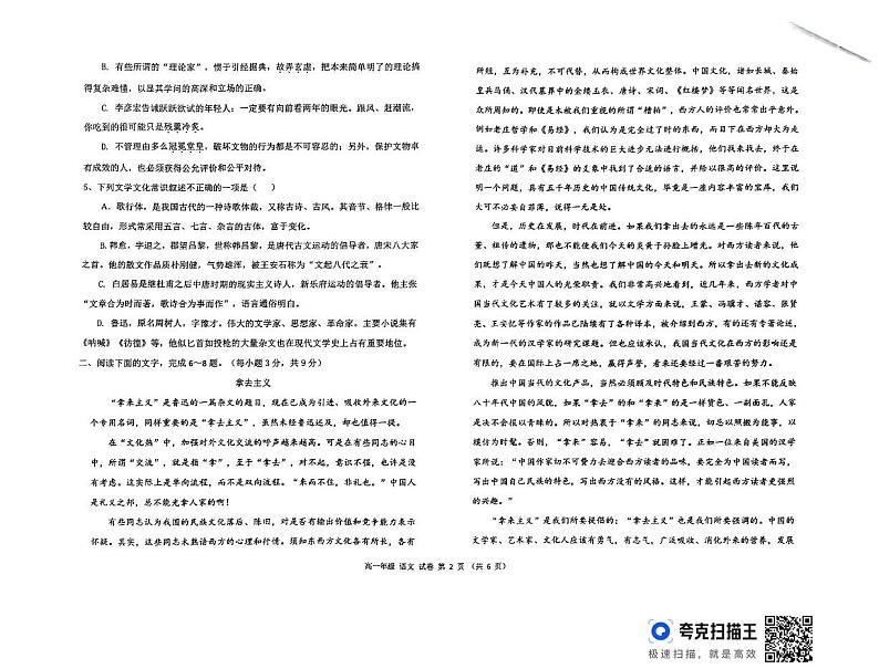 天津市滨海新区田家炳中学2024-2025学年高一年级上学期12月月考语文试卷第2页