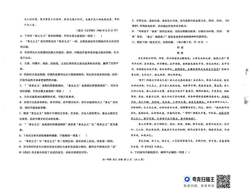 天津市滨海新区田家炳中学2024-2025学年高一年级上学期12月月考语文试卷第3页