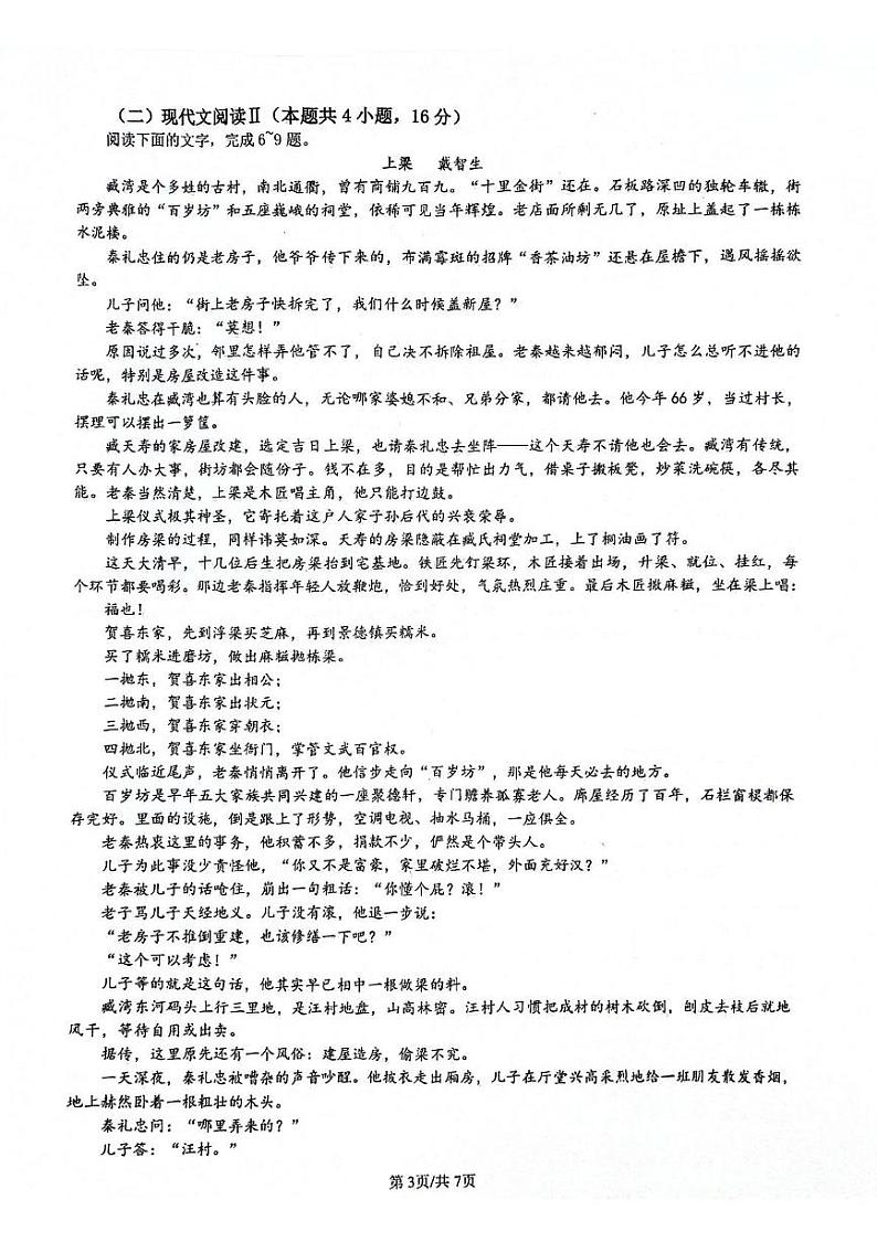 陕西省安康市高新中学、安中分校2024-2025学年高二上学期12月月考语文试题第3页