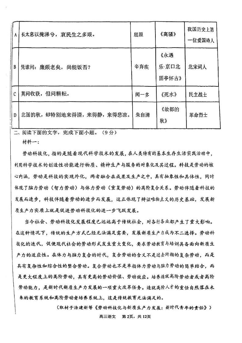 天津市第四十七中学2024-2025学年高三上学期12月月考语文试题第2页