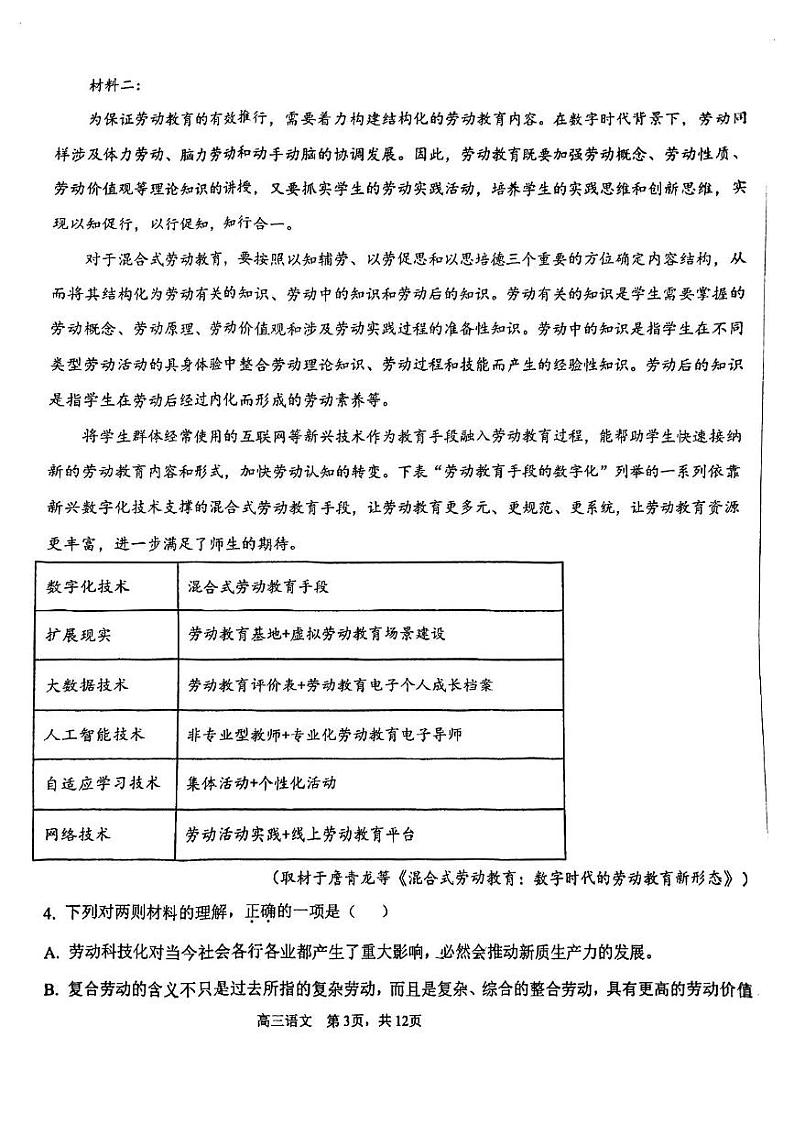 天津市第四十七中学2024-2025学年高三上学期12月月考语文试题第3页