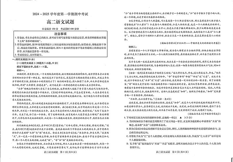 江苏省徐州市第七中学2024-2025学年高二上学期11月期中考试语文试题第1页